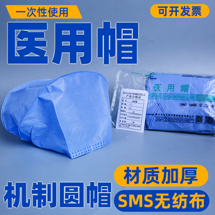 加厚医用手术帽子一次性医生帽口腔护士无纺布圆型平顶工作帽防尘