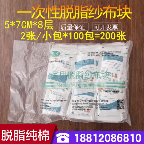 医用无菌纱布块5×7x8婴儿清洁脱脂200片外科一次性灭菌消毒包邮