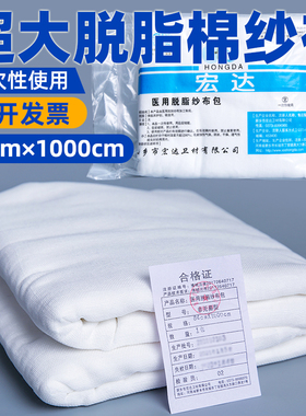 84*10米医用脱脂棉整张大纱布 一次性产后药用非无菌外科伤口敷料