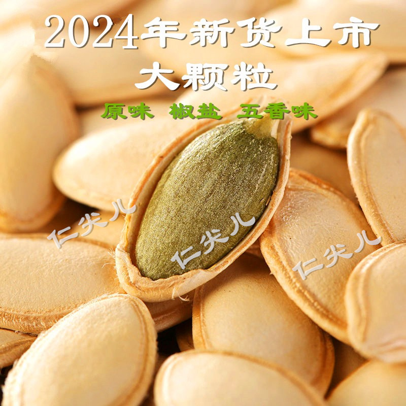 大颗粒炒熟原味500g南瓜籽仁