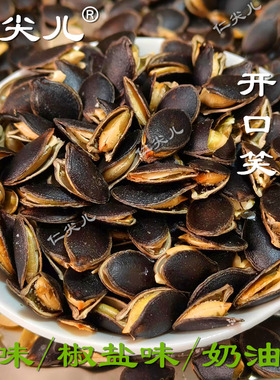 开口黑金刚黑色南瓜子籽原味椒盐焗奶油味250g克袋装1斤炒熟零食