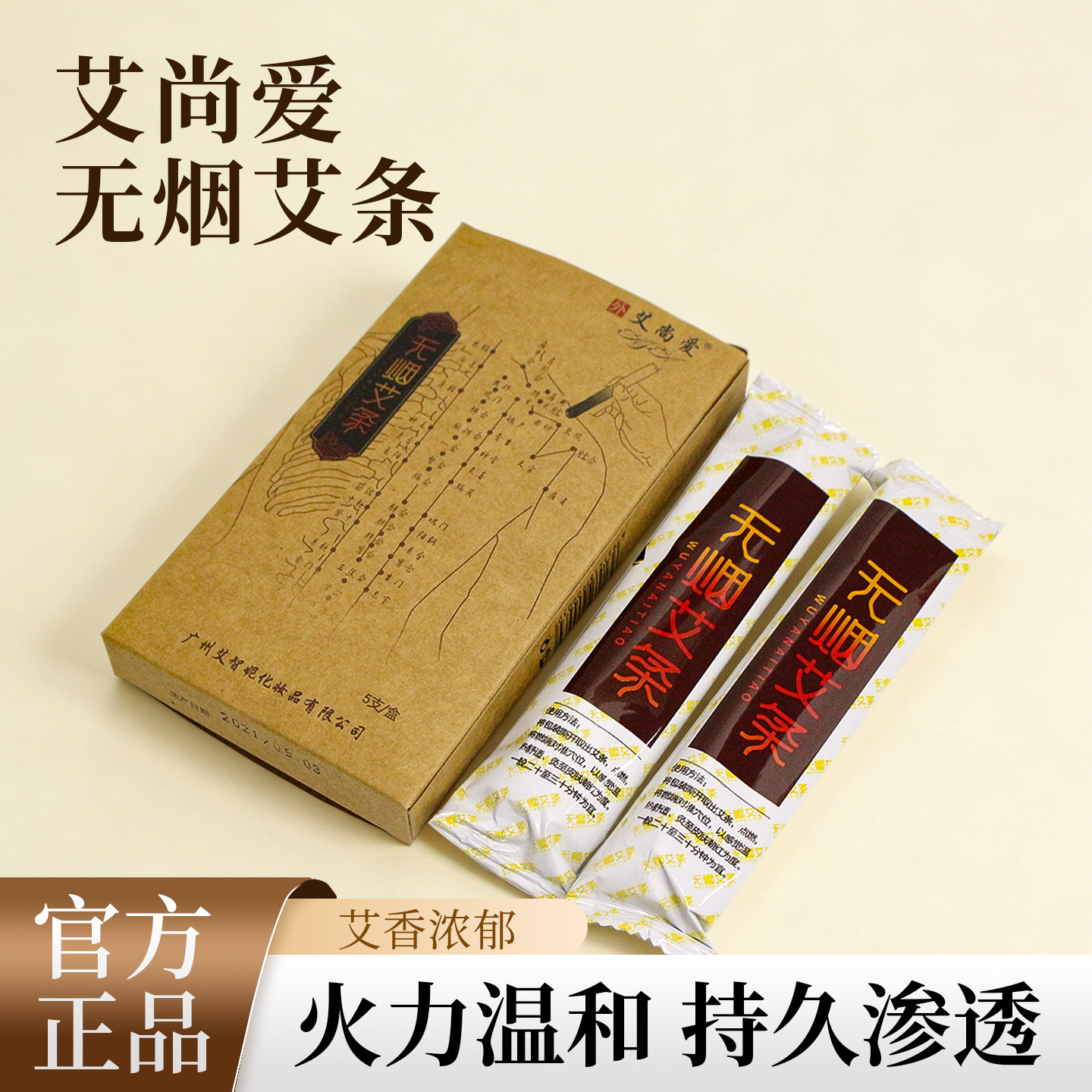 无烟艾灸艾尚爱艾条医用无烟艾灸条家14mm艾条