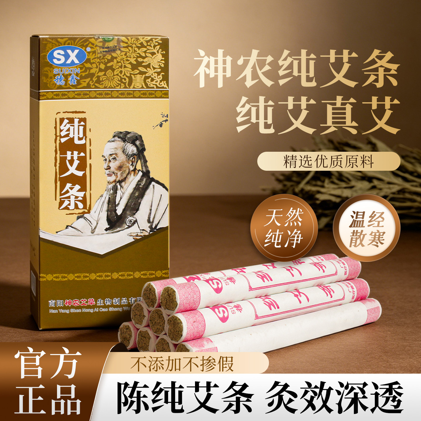 穗鑫艾条野生蕲春纯艾草绒艾灸条