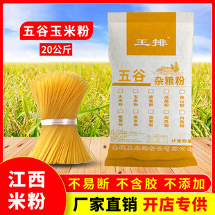 商用五谷魚粉專用客家漁粉花甲粉米線粉干 江西米粉玉米米粉20kg