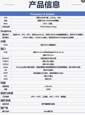 飞腾D3000m硬件方案开发原理图pcb系统efei定制