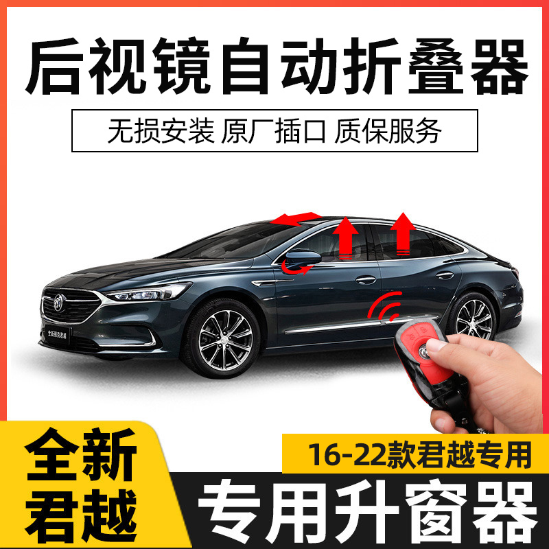 09-23款君越自动升窗器