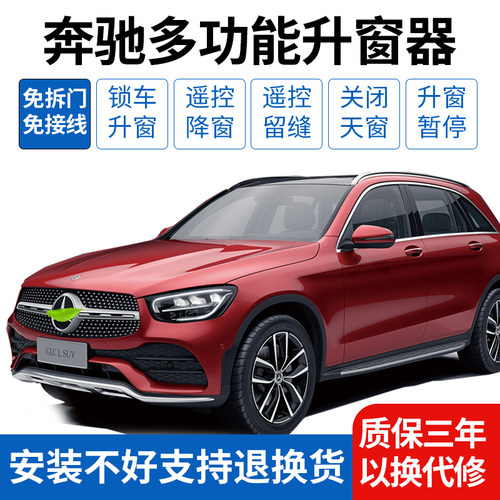 专用于奔驰自动升窗器无损安装