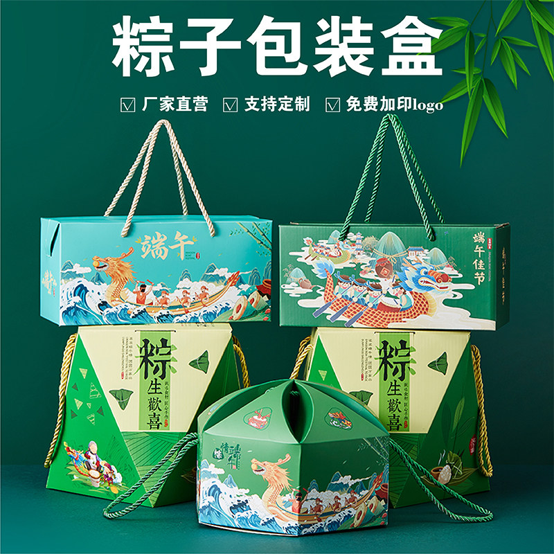 端午节粽子包装盒高档创意手提盒空盒子单位酒店团购棕子定制logo