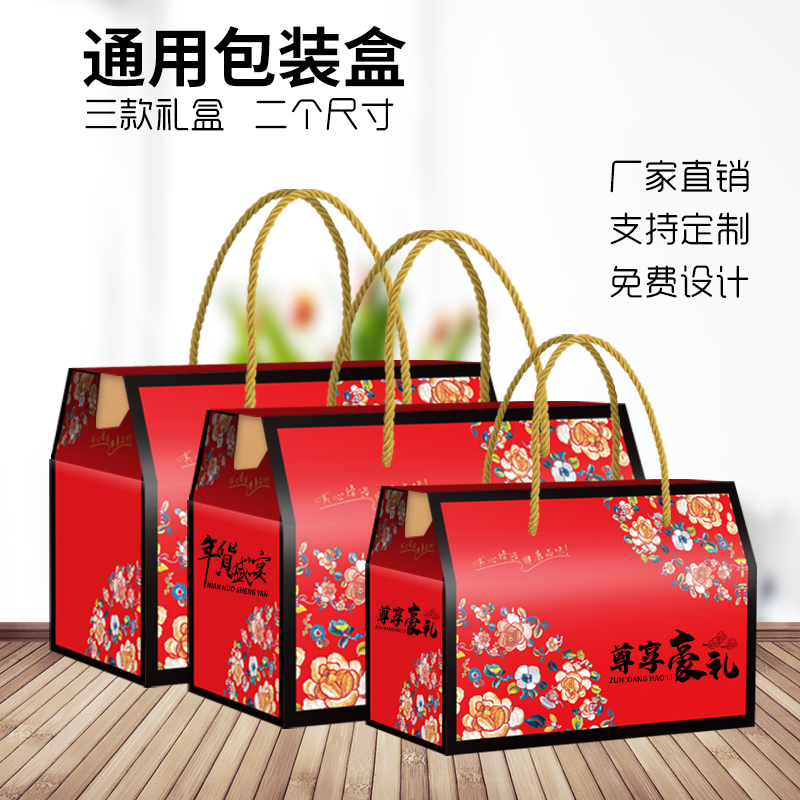 通用春节年货包装盒食品海鲜特产干果红枣水果熟食烘培礼品盒定制