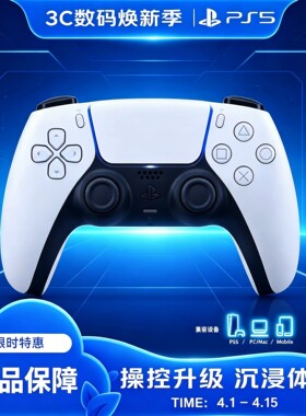索尼PS5白色无线手柄国行正品