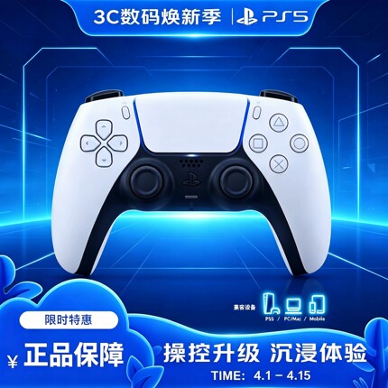 索尼PS5无线游戏手柄白色HD震动双筒望远镜造型国行正品