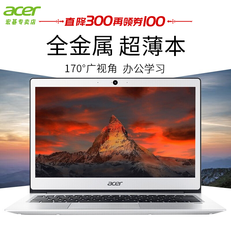 Acer/宏碁蜂鸟全新13.3英寸笔记本电脑全金属超薄手提电脑学生上网办公用商务轻薄便携女生款超极本在类目 笔记本电脑中 - 来自Buy2taobao.com提供专业的淘宝代购服务