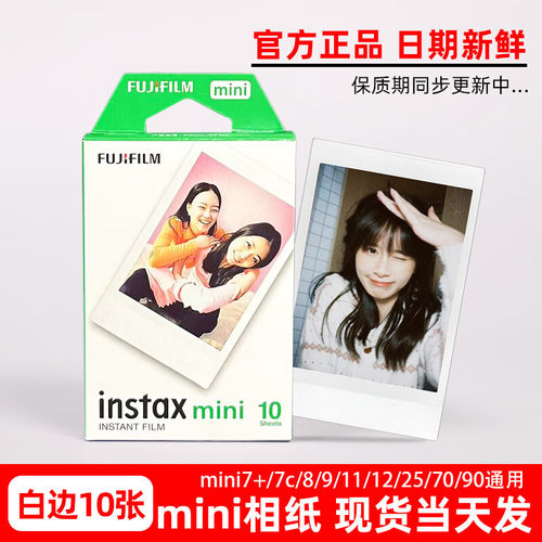 富士instaxmini10相片纸10张