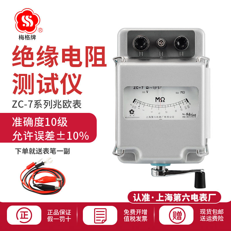 上海第六电表厂梅格ZC-7兆欧表500V1000V2500V摇表绝缘电阻测试仪