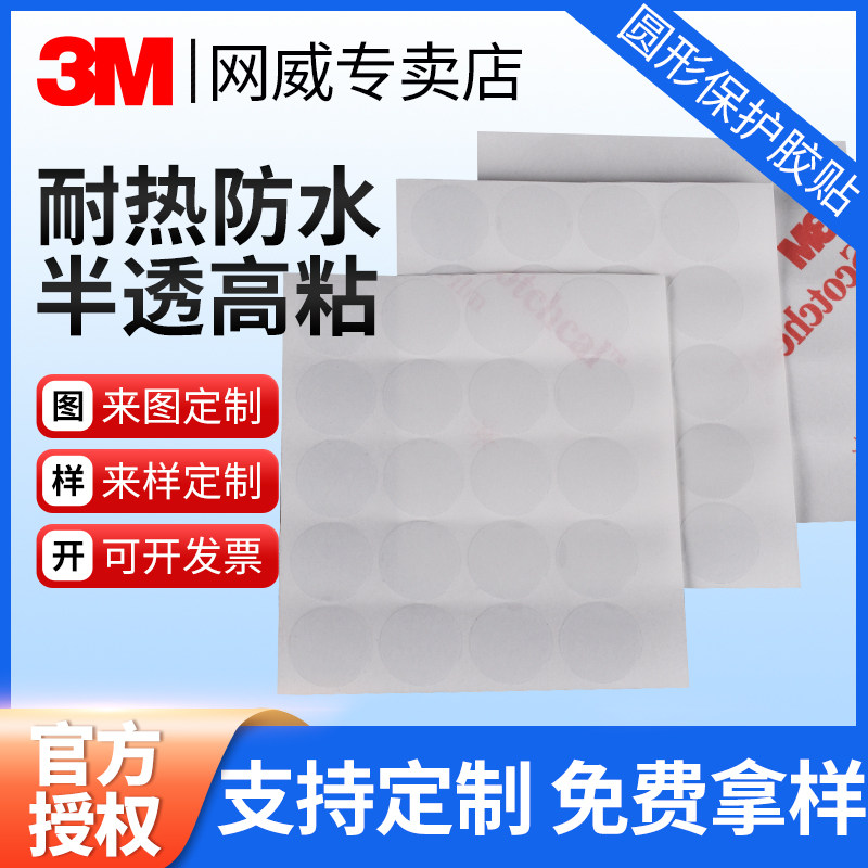3M正品透明胶带封口贴圆形贴封箱圆点贴强力不干胶标签透明圆点贴模切定制加工定制自粘封口贴纸加厚防水标签