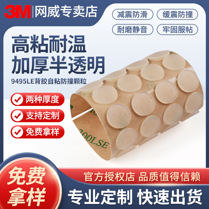 3M9495LE背胶防撞胶粒门把手防撞条硅胶防撞垫冰箱墙面防碰撞颗粒,汽车用品/电子/清洗/改装,车用双面胶,淘宝优惠券,粉丝福利购,淘宝优惠卷