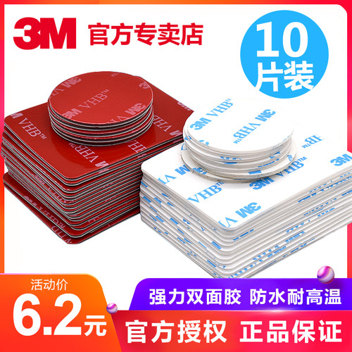 3m双面胶贴强力加厚高粘度摆件