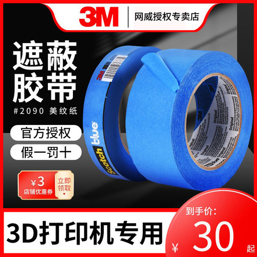 3M美纹纸胶带10年官方品牌经销商