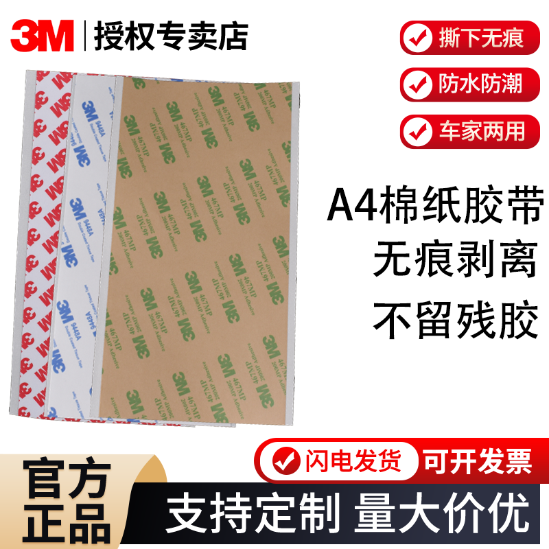 3M正品强力双面胶9448防水耐高温无痕薄款圆形方形可定制铭牌车