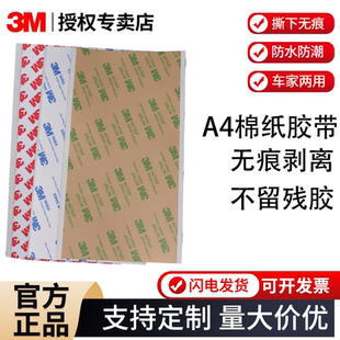 3M正品强力双面胶9448防水耐高温无痕薄款圆形方形可定制铭牌车载摆件粘鼠标相机电子元件模型手机维修可粘贴