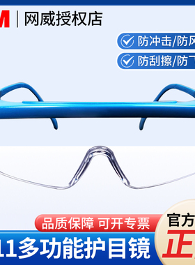 3M1711AF防雾护目眼镜劳保工业专用切割防飞溅骑行防灰尘风沙防护