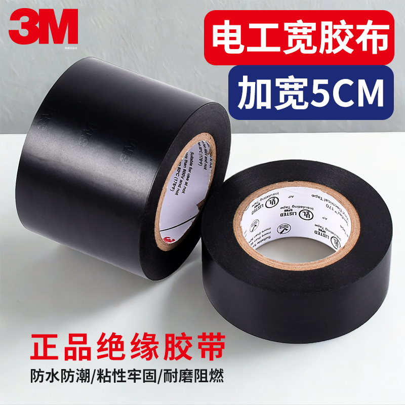 正品加宽3M170黑色电工胶带自粘