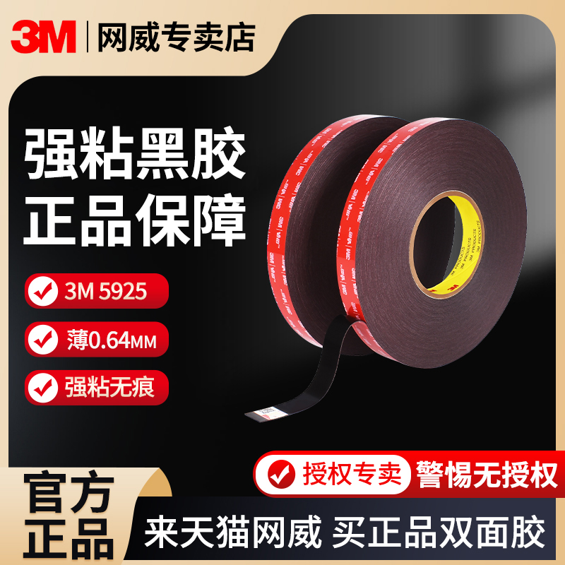 正品VHB黑色3M5952双面胶强粘胶