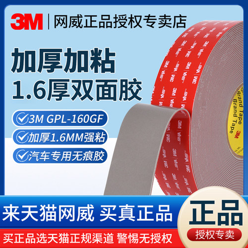 正品耐高温3M双面胶带加厚1.6MM