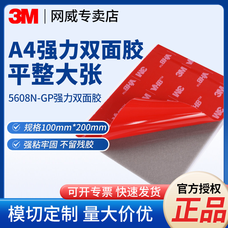 3M5608强力耐高温汽车改装5611强力灰色双面胶5604强粘