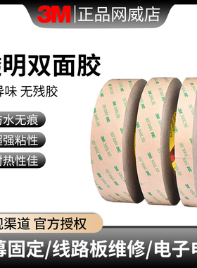3M9495LE强力双面胶屏幕固定全透明无痕高粘度耐高温3m300LSE双面胶