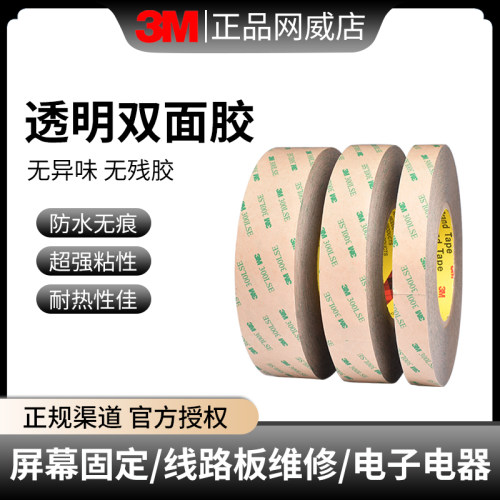 3M强力双面胶全透明无痕耐高温