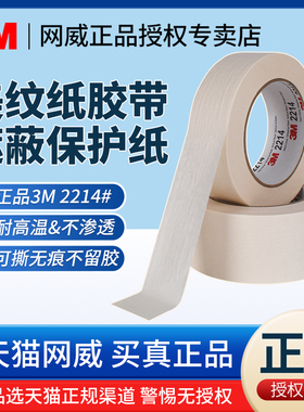 批发正品3M2214美纹纸胶带墙面无痕白色耐高温装修装饰油漆遮蔽保护画画贴边美纹纸胶带美术生专用可撕不留胶