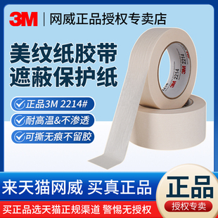 饰油漆遮蔽保护画画贴边美纹纸胶带美术生专用可撕不留胶 修装 批发正品 3M2214美纹纸胶带墙面无痕白色耐高温装