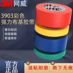3M3903布基胶带强力防水粘地毯地膜修补管道密封专用胶布不留痕