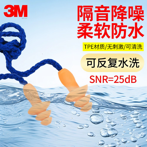 3M1270圣诞树型舒适带线耳塞隔音