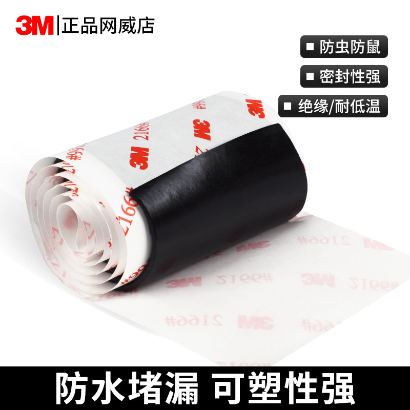3M2166防水胶泥黑色密封空调孔堵洞堵漏管道防漏水修补堵空调洞下水管下水道强力封口胶泥耐高温绝缘电工胶带