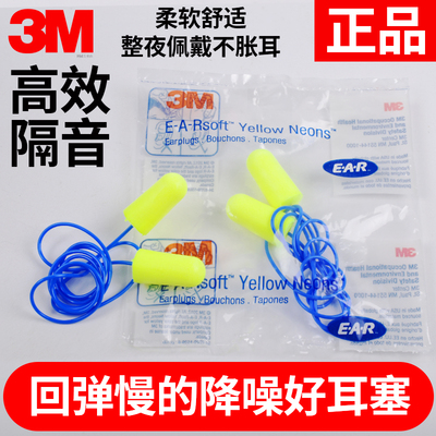 3M311-1250带线耳塞隔音学习睡觉