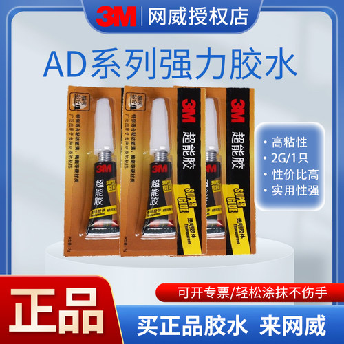 透明超能胶3M金华热卖
