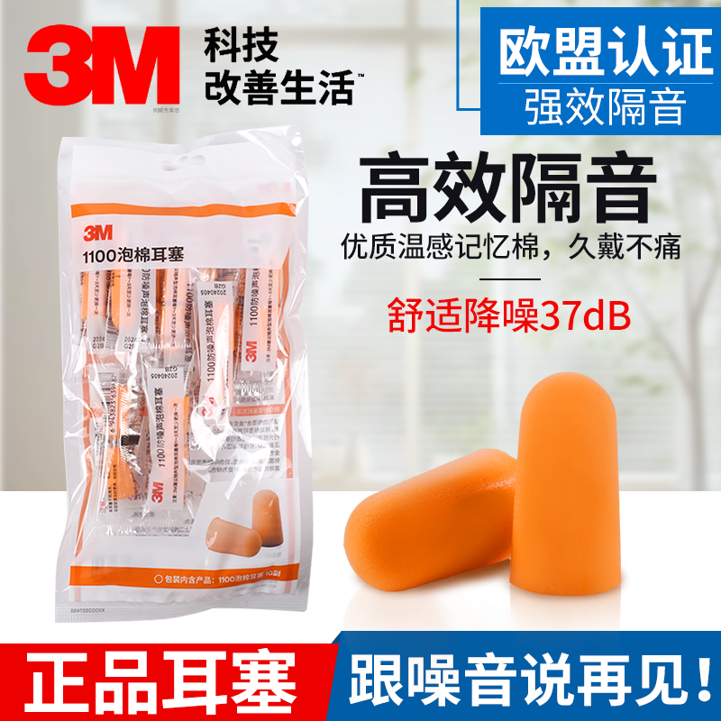 正品3M耳塞防噪音睡眠睡觉用神器