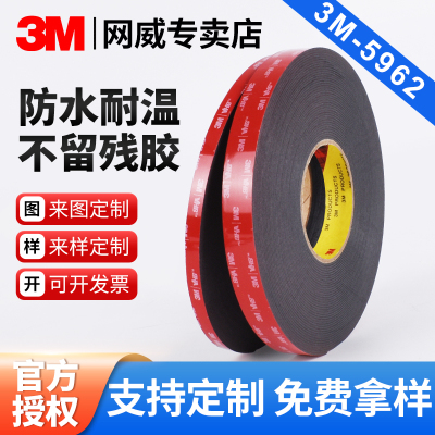 3M5962VHB防水加厚泡棉胶黑胶汽车尾翼雨眉高温粘持久泡棉厚1.6MM