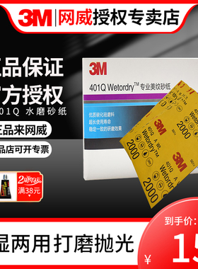 3M401Q水磨砂纸汽车美容1500号2000目超细干磨漆面打磨补漆抛光片