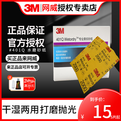 3M401Q水磨砂纸汽车美容1500号2000目超细干磨漆面打磨补漆抛光片