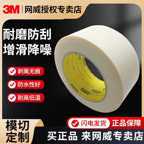 耐磨防刮胶带3M官方正品