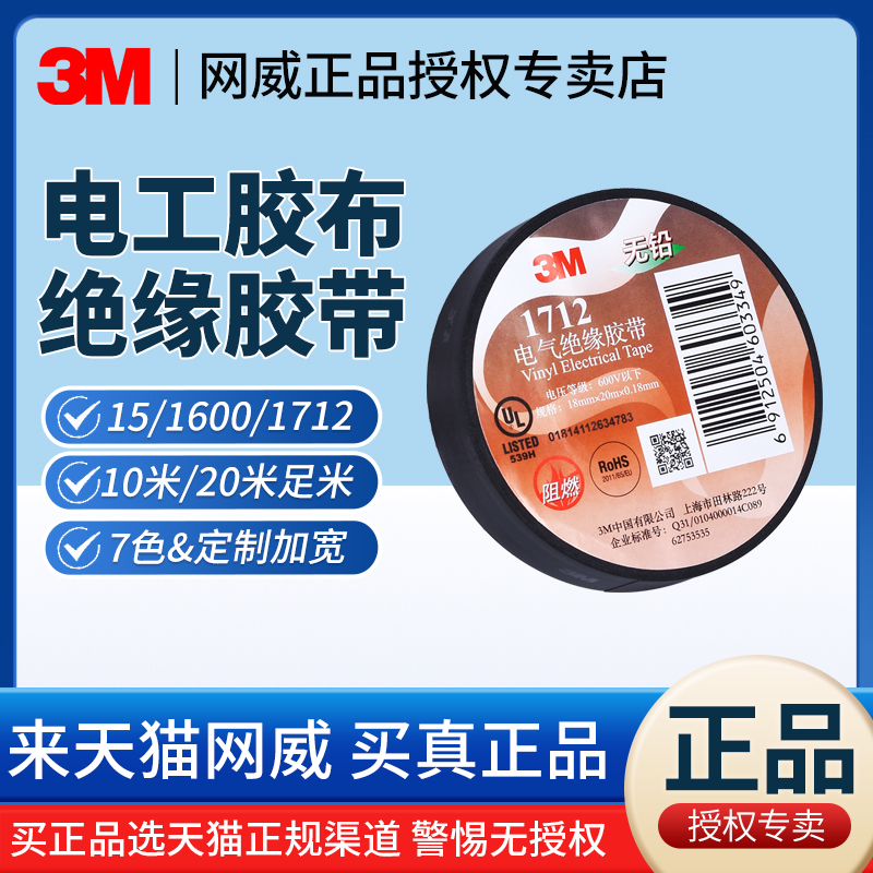 正品原装3M1500/1600/1712电工胶布黑色PVC防水加宽电气绝缘胶带