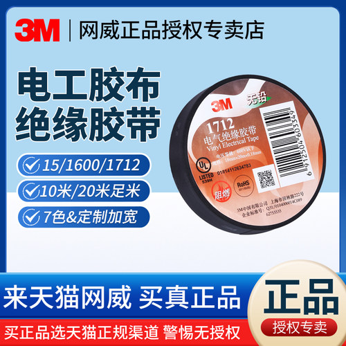 原装正品3M电工胶布电气绝缘胶带
