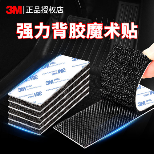 3M双面胶强力背魔术贴高粘
