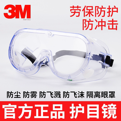 正品3m1621/1621AF/1623AF护目镜