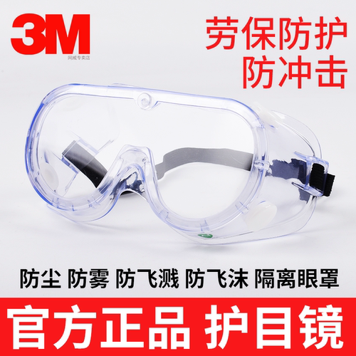 正品3m1621/1621AF/1623AF护目镜