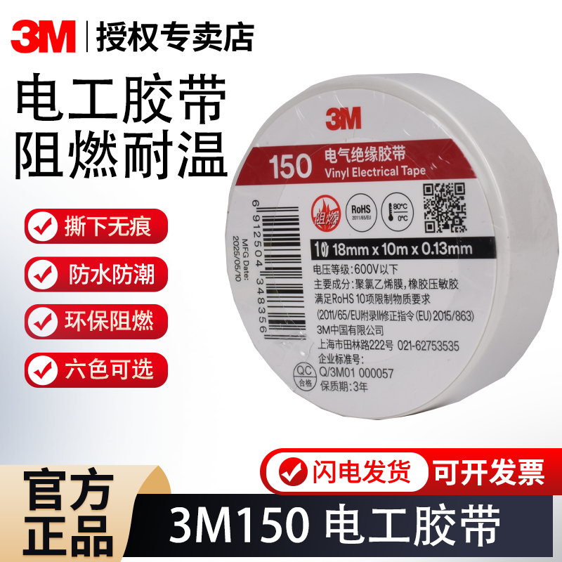正品3M150/160电工胶带PVC电工胶布无铅环保阻燃电气绝缘单面胶带