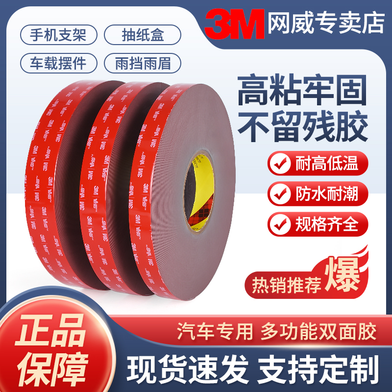 3MGPL-060GF官方正品双面胶耐高温防水防晒高粘度强力固定汽车摆件尾翼家用墙面置物架挂钩免打孔无痕自粘胶
